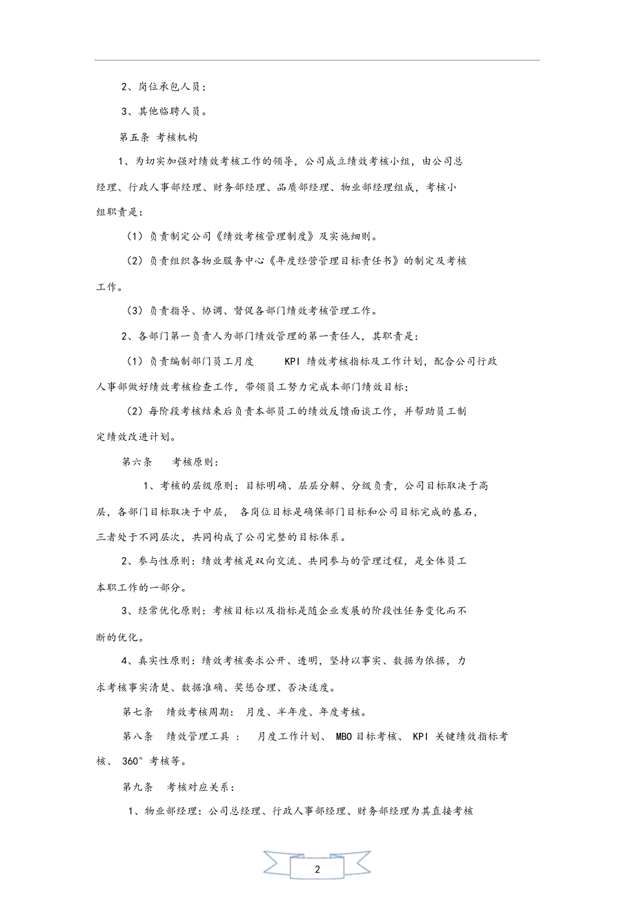 物业公司绩效考核.docx_第2页