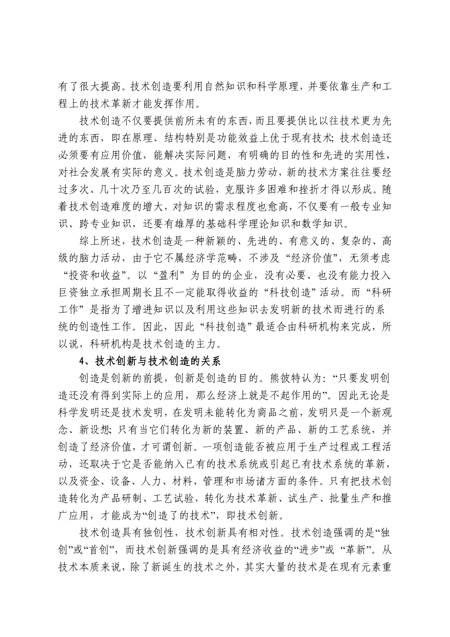 农业技术创新与科学发展战略.doc_第3页