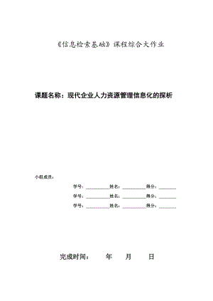 信息检索论文.doc