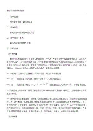 数学归纳法典型例习题.doc