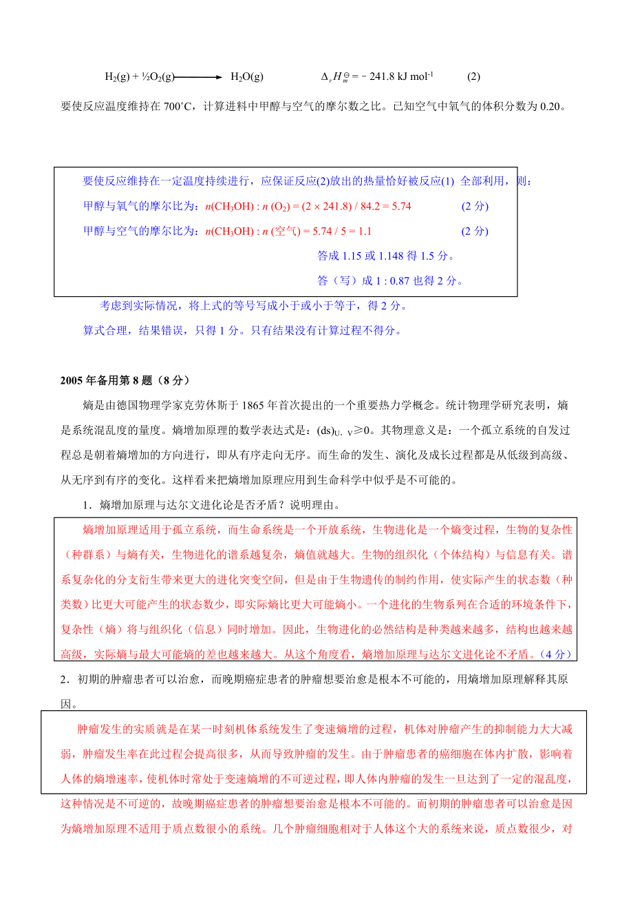 十年化学竞赛题重组卷15化学热力学和化学动力学基础.doc_第2页