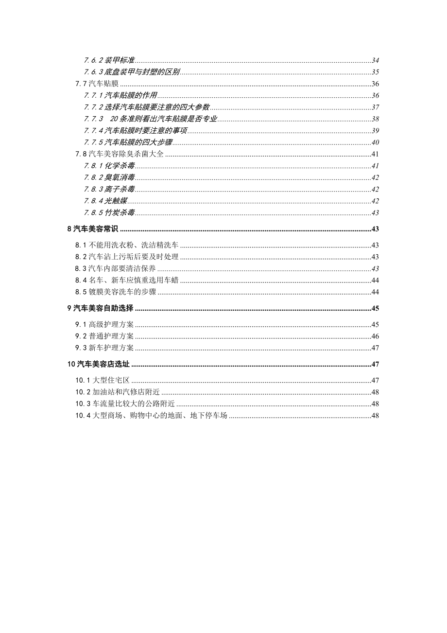 汽车美容学士学位论文.doc_第2页