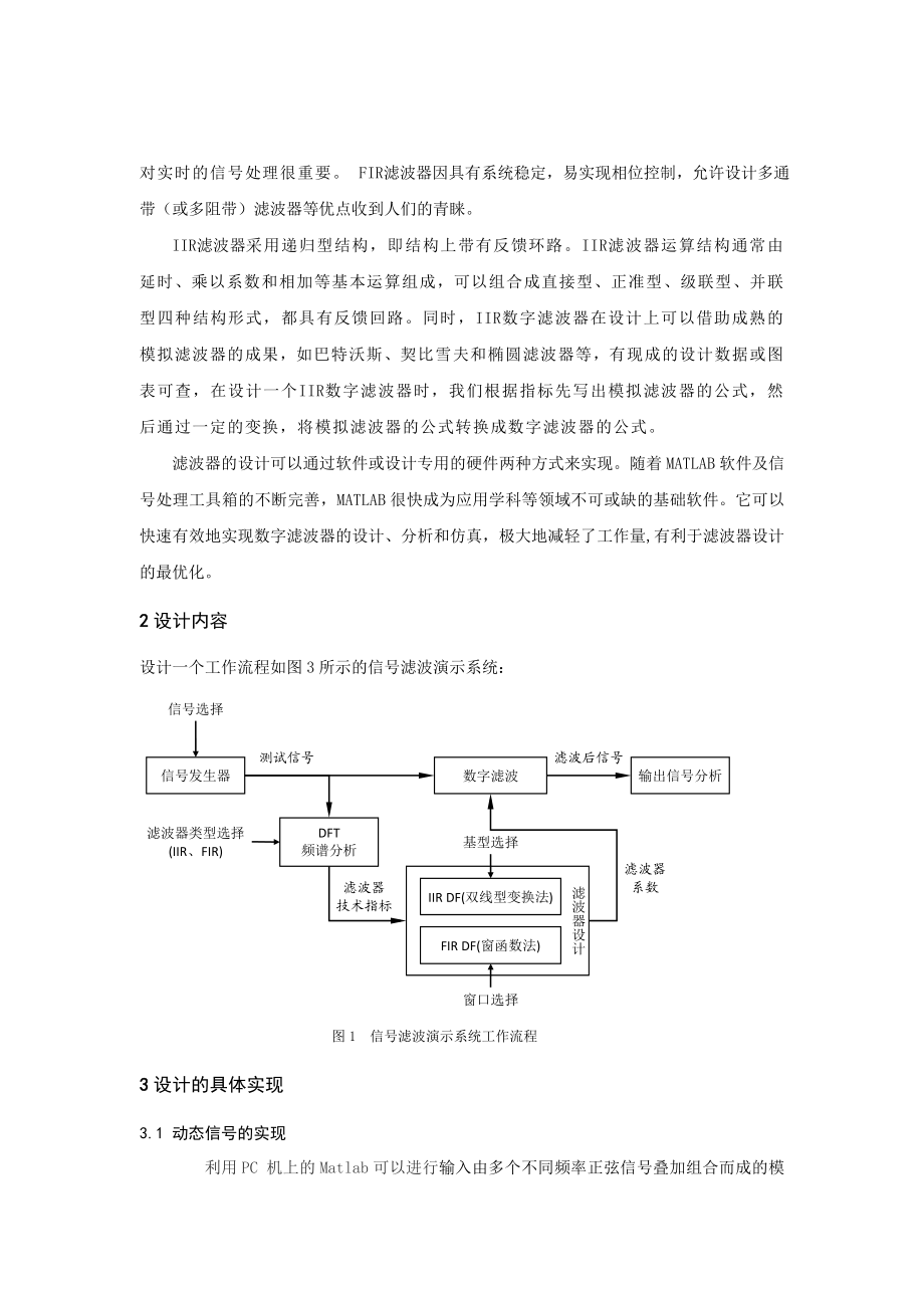 基于MATLAB信号的滤波处理 学术论文.doc_第2页