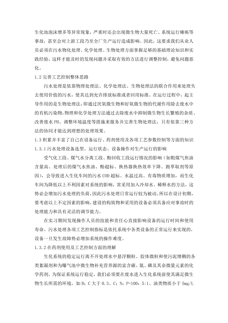 污水处理实习总结.doc_第2页