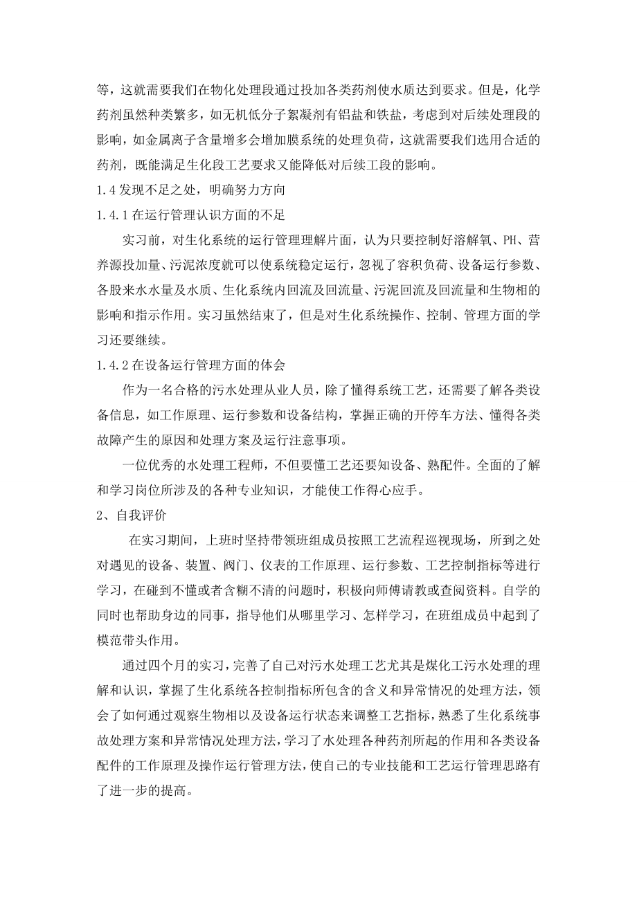 污水处理实习总结.doc_第3页