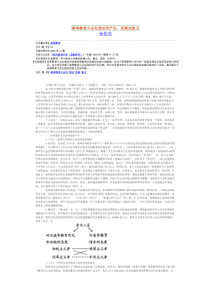 高等教育大众化理论的产生、发展及意义.doc