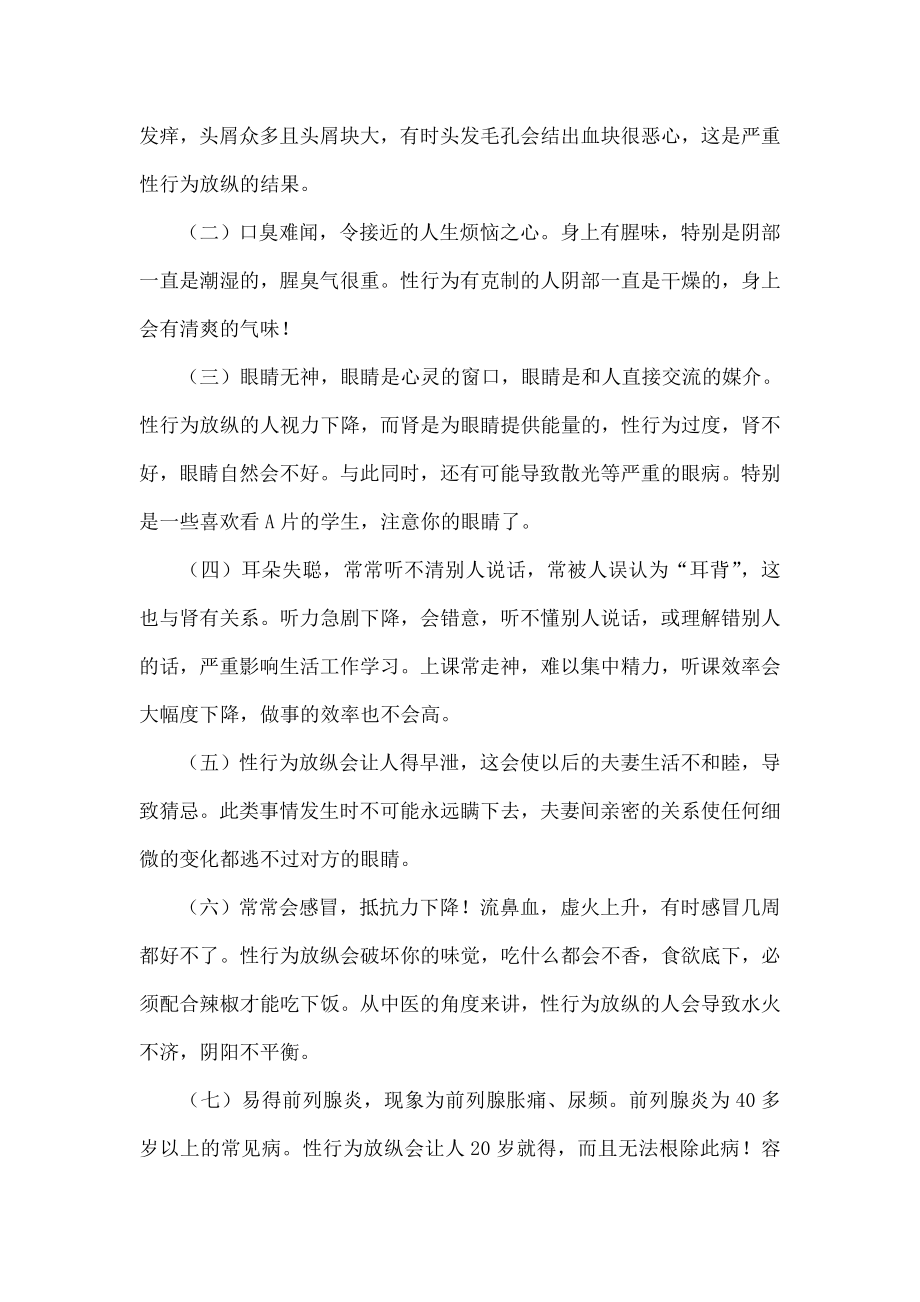 论性行为放纵对学生成才的影响.doc_第2页