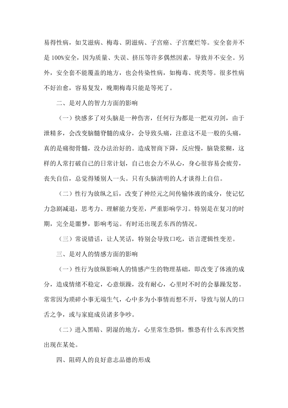 论性行为放纵对学生成才的影响.doc_第3页