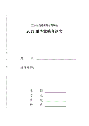 大学教会我珍惜大学毕业德育论文.doc