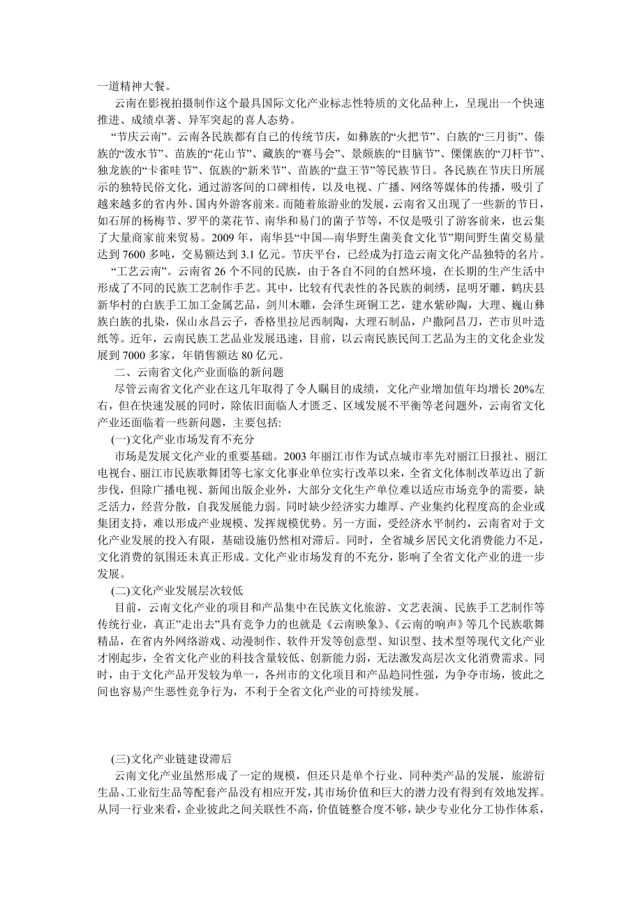 文化研究论文云南省文化产业面临的新问题及对策.doc_第2页
