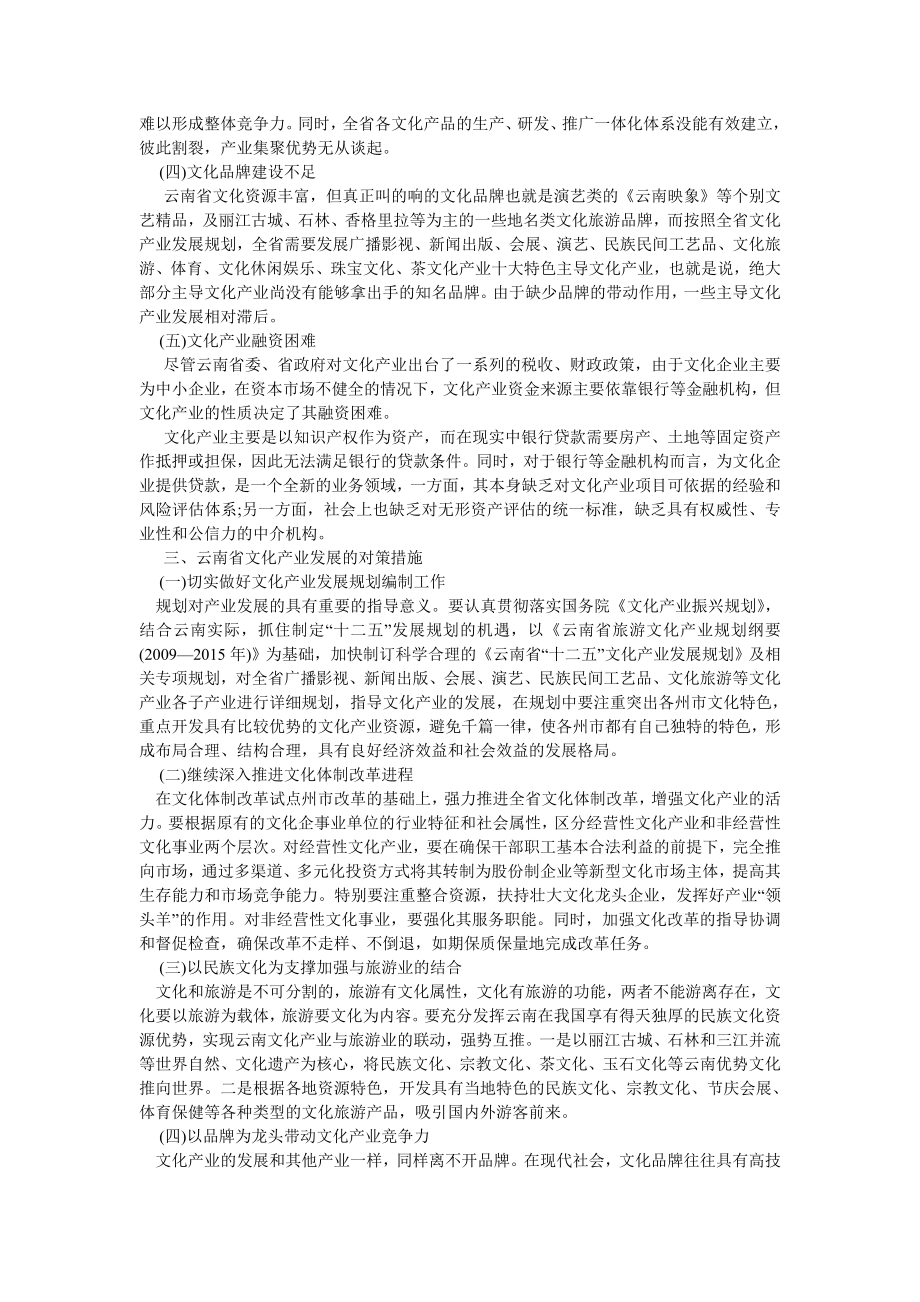 文化研究论文云南省文化产业面临的新问题及对策.doc_第3页