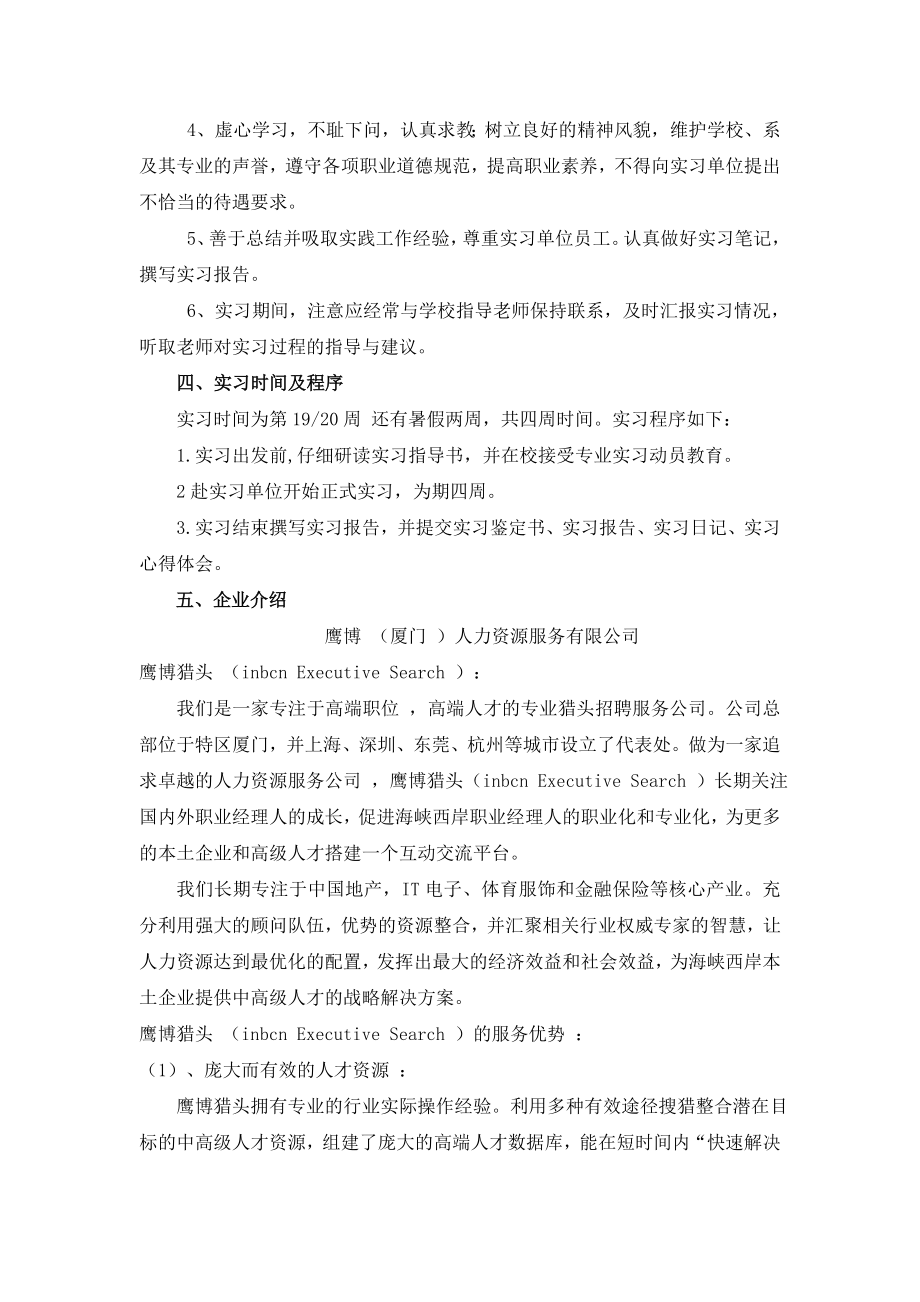 国贸专业实习报告.doc_第3页