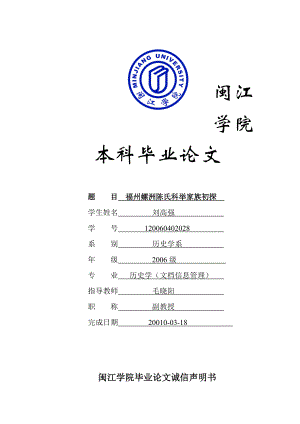 历史学毕业论文.doc