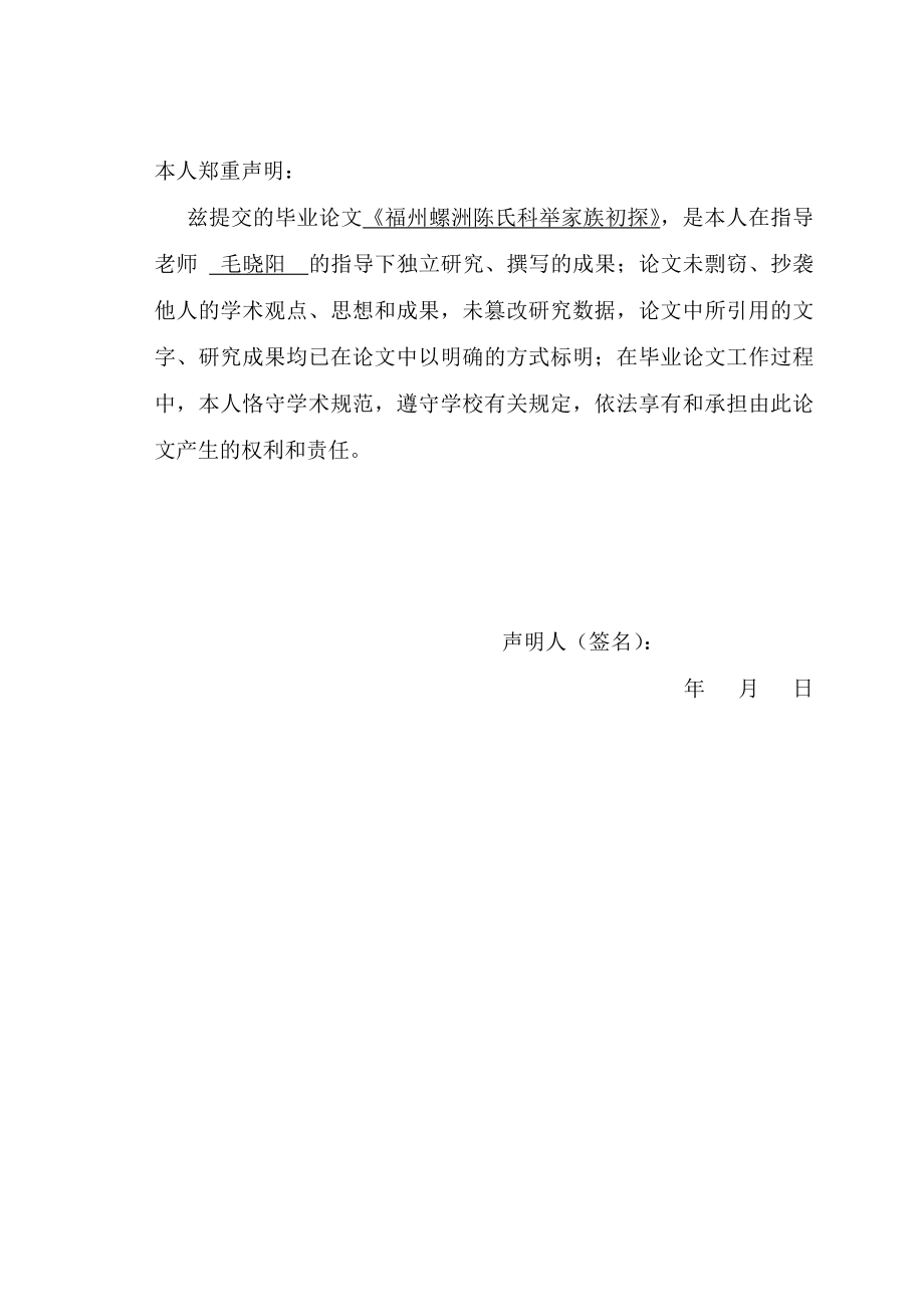 历史学毕业论文.doc_第2页