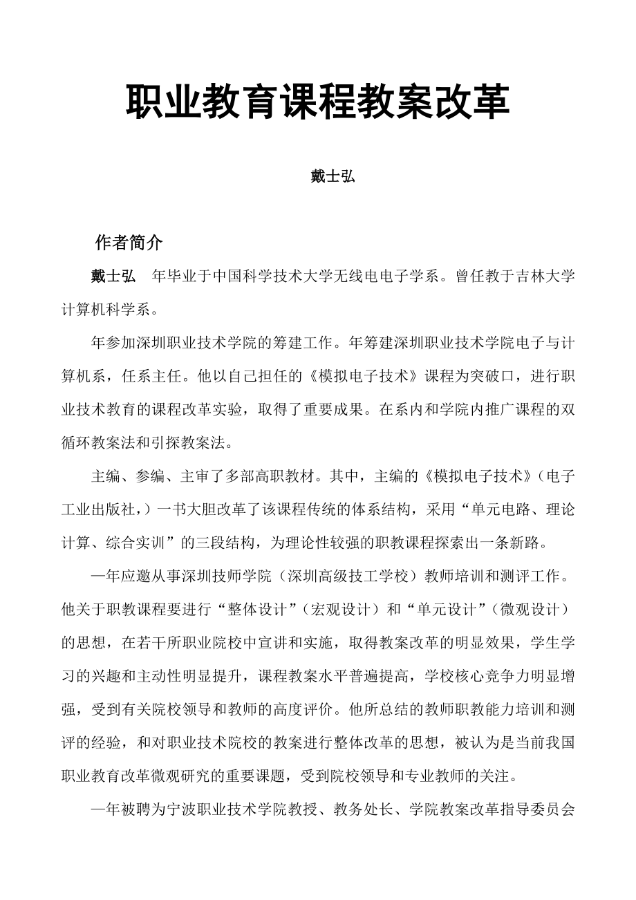 职业教育课程教学改革.doc_第1页