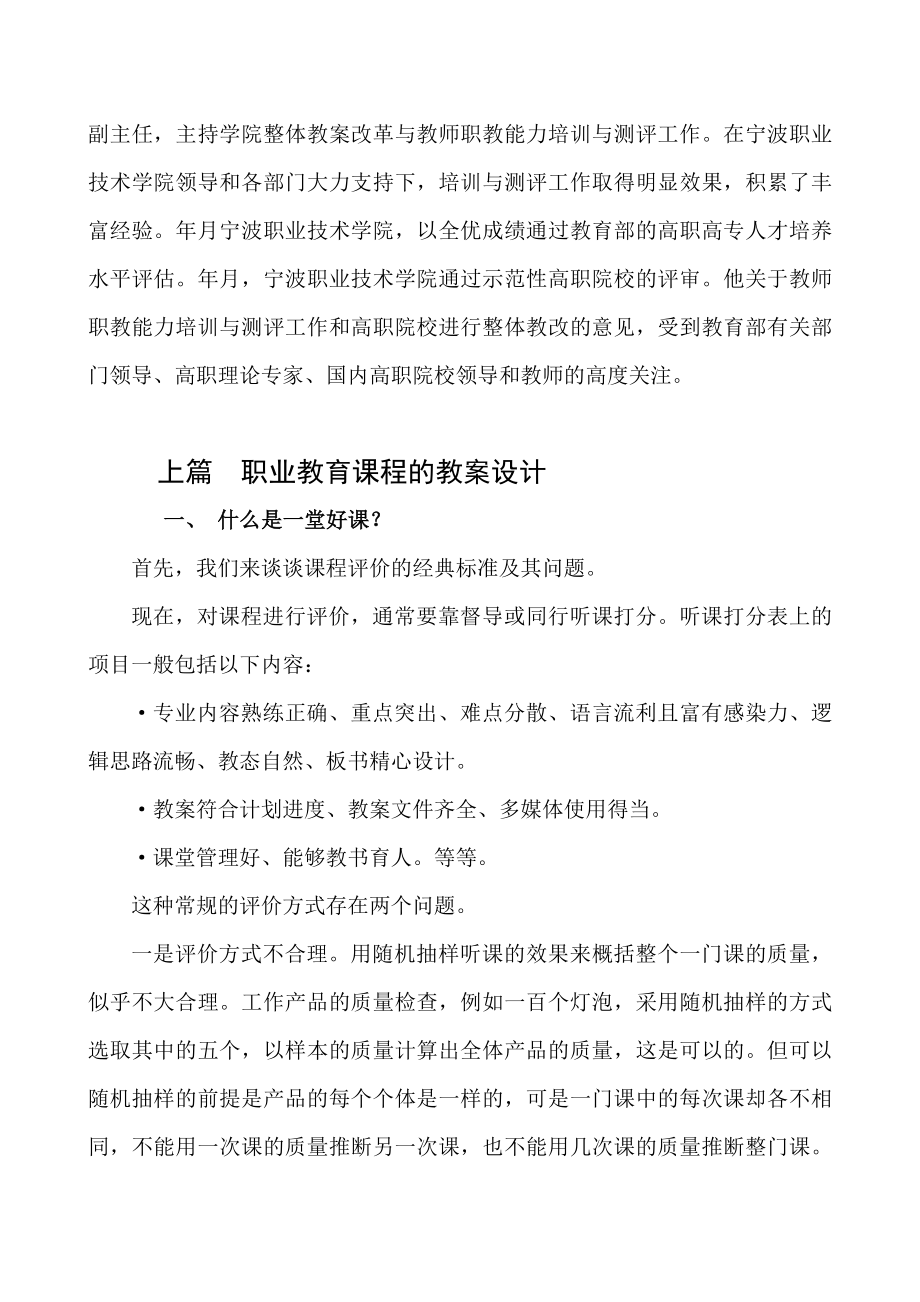 职业教育课程教学改革.doc_第2页