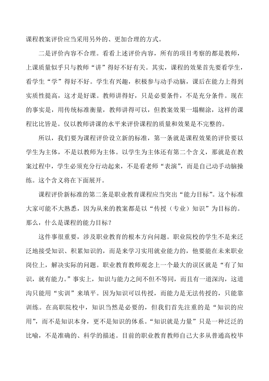 职业教育课程教学改革.doc_第3页