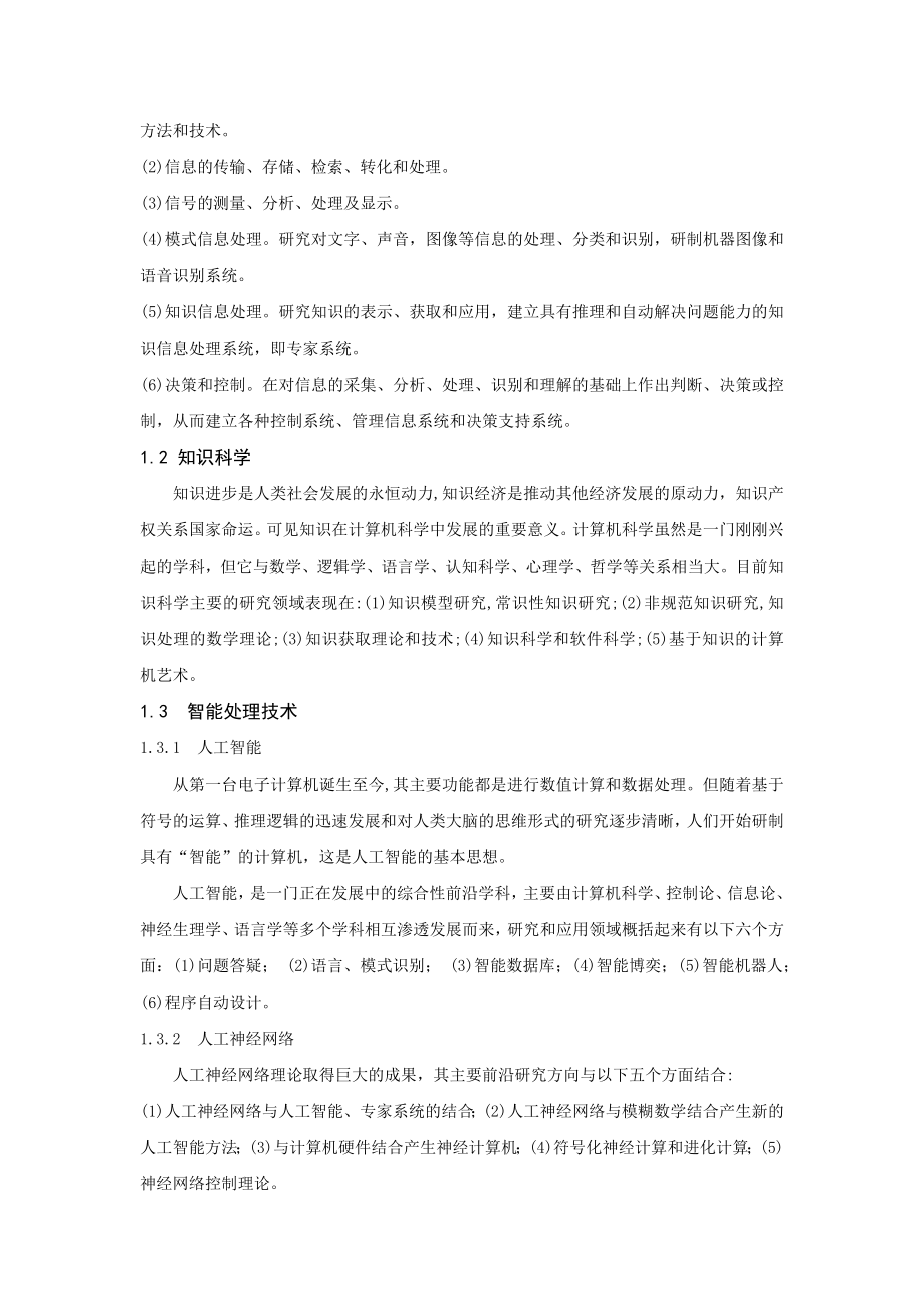 计算机前沿技术论文.doc_第2页