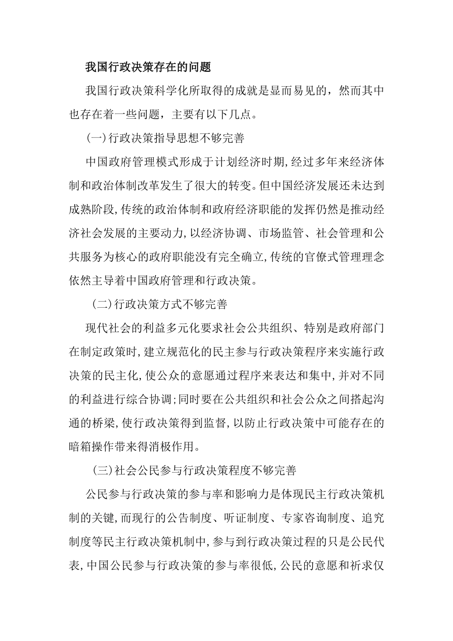 行政管理毕业论文试论我国行政决策的科学化.doc_第3页