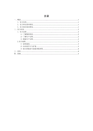 机械系毕业实习报告.doc