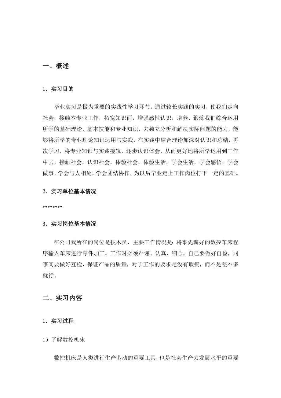 机械系毕业实习报告.doc_第2页