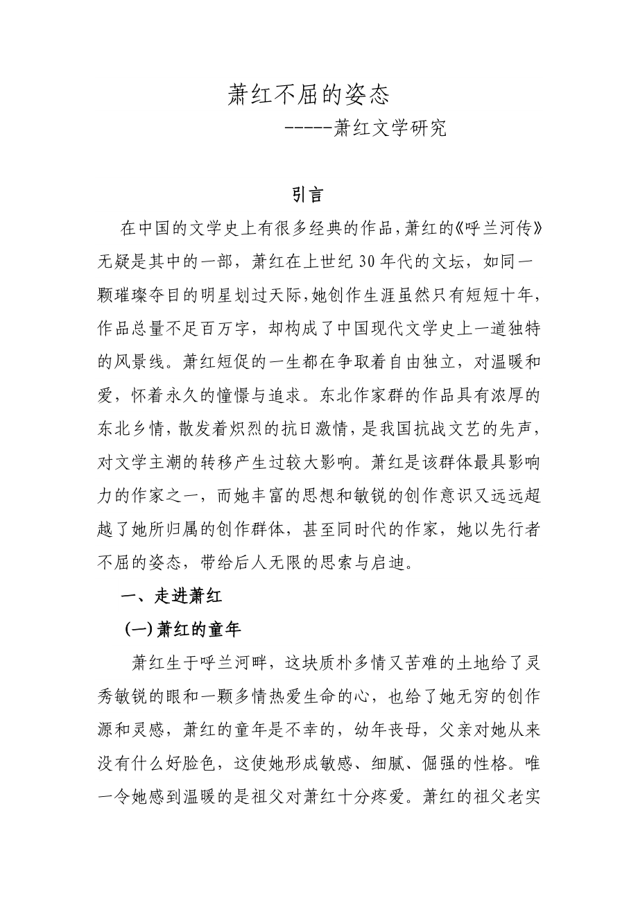 中文系毕业论文.doc_第2页