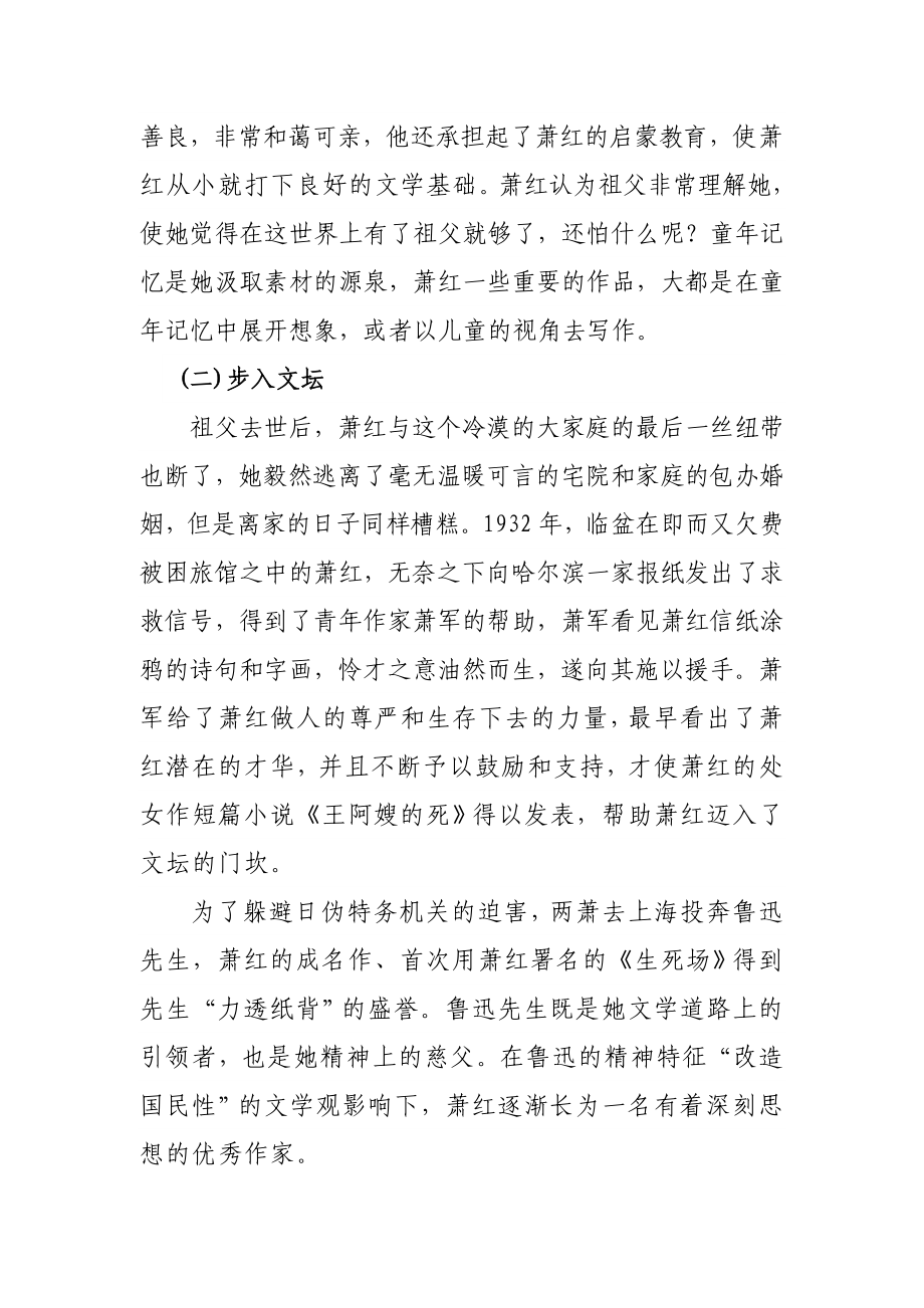 中文系毕业论文.doc_第3页