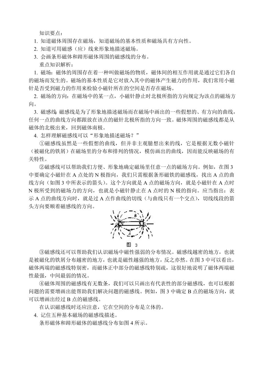 上海科技版初三物理电和磁总结要点.doc_第2页