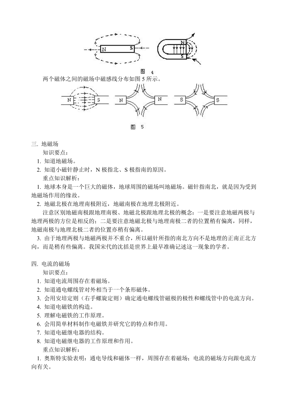 上海科技版初三物理电和磁总结要点.doc_第3页