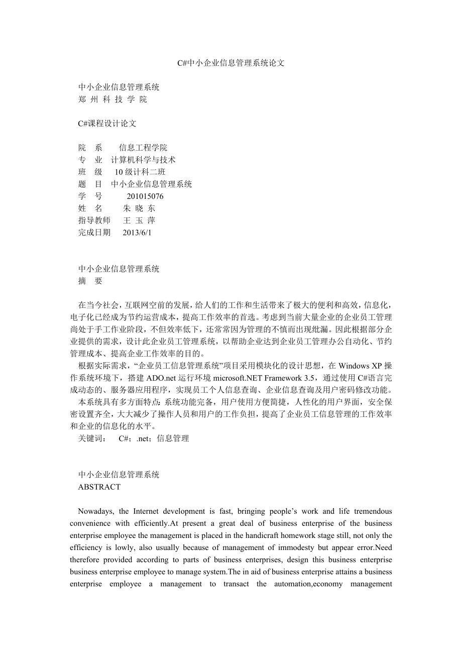 中小企业信息管理系统论文.doc_第1页