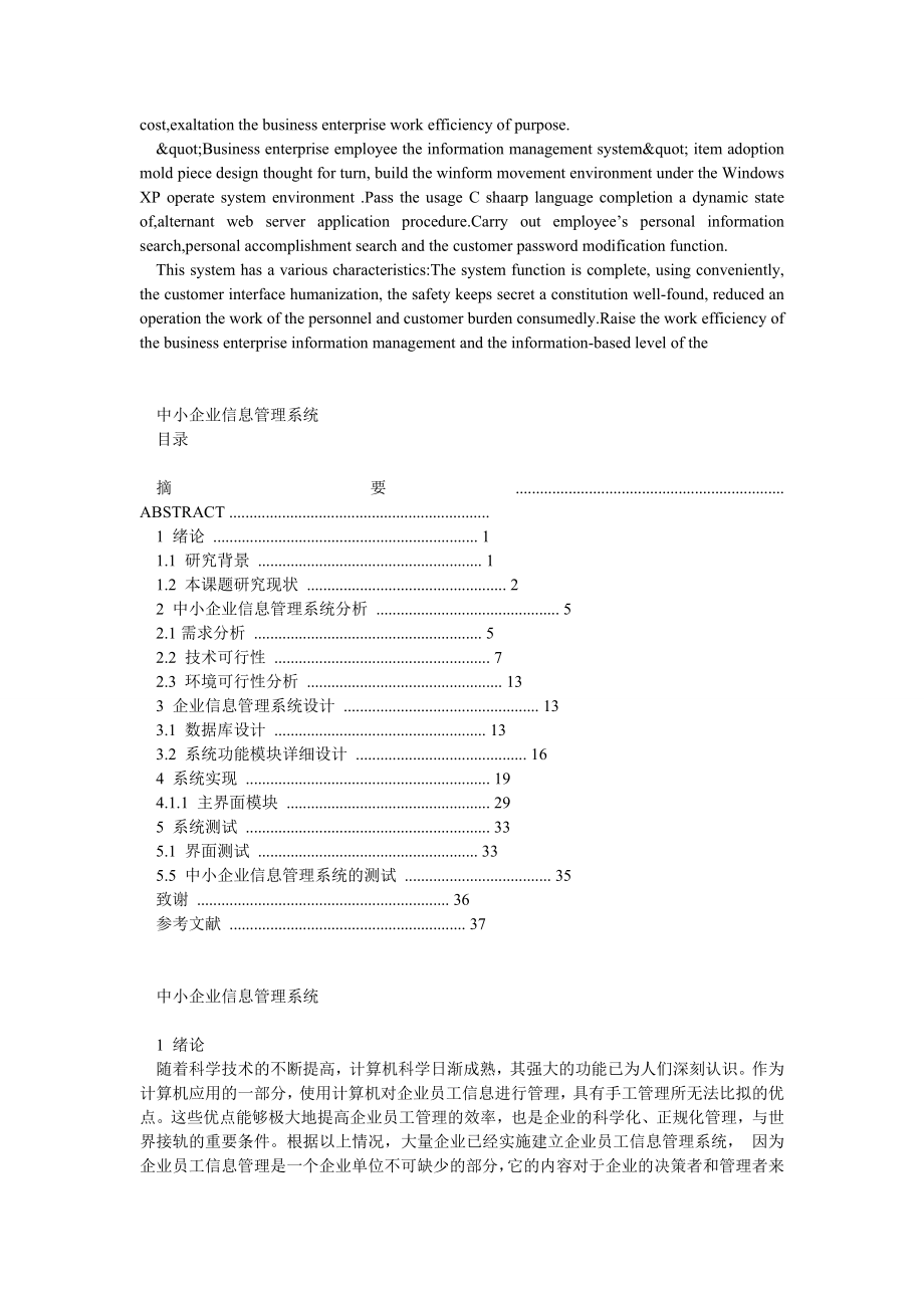 中小企业信息管理系统论文.doc_第2页