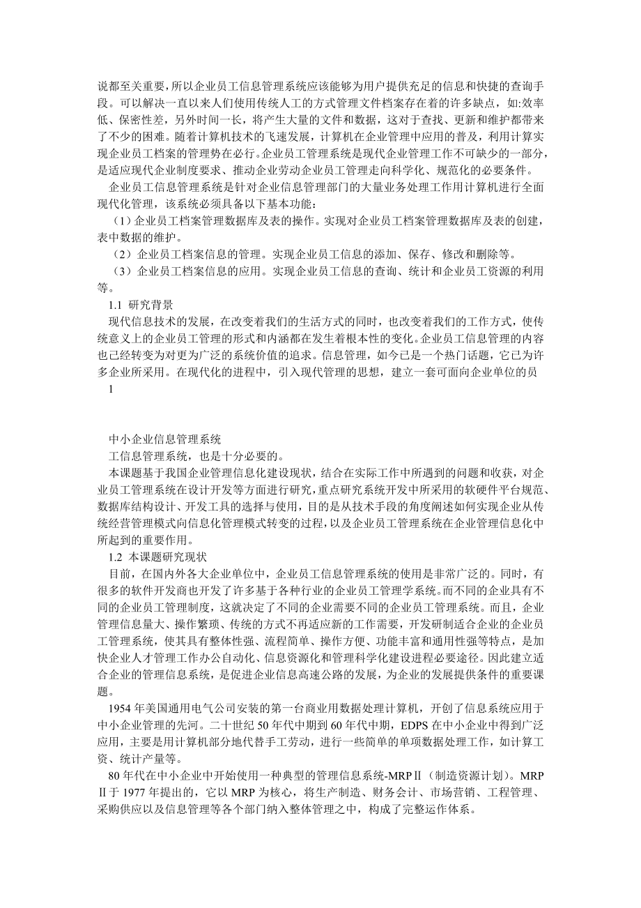 中小企业信息管理系统论文.doc_第3页