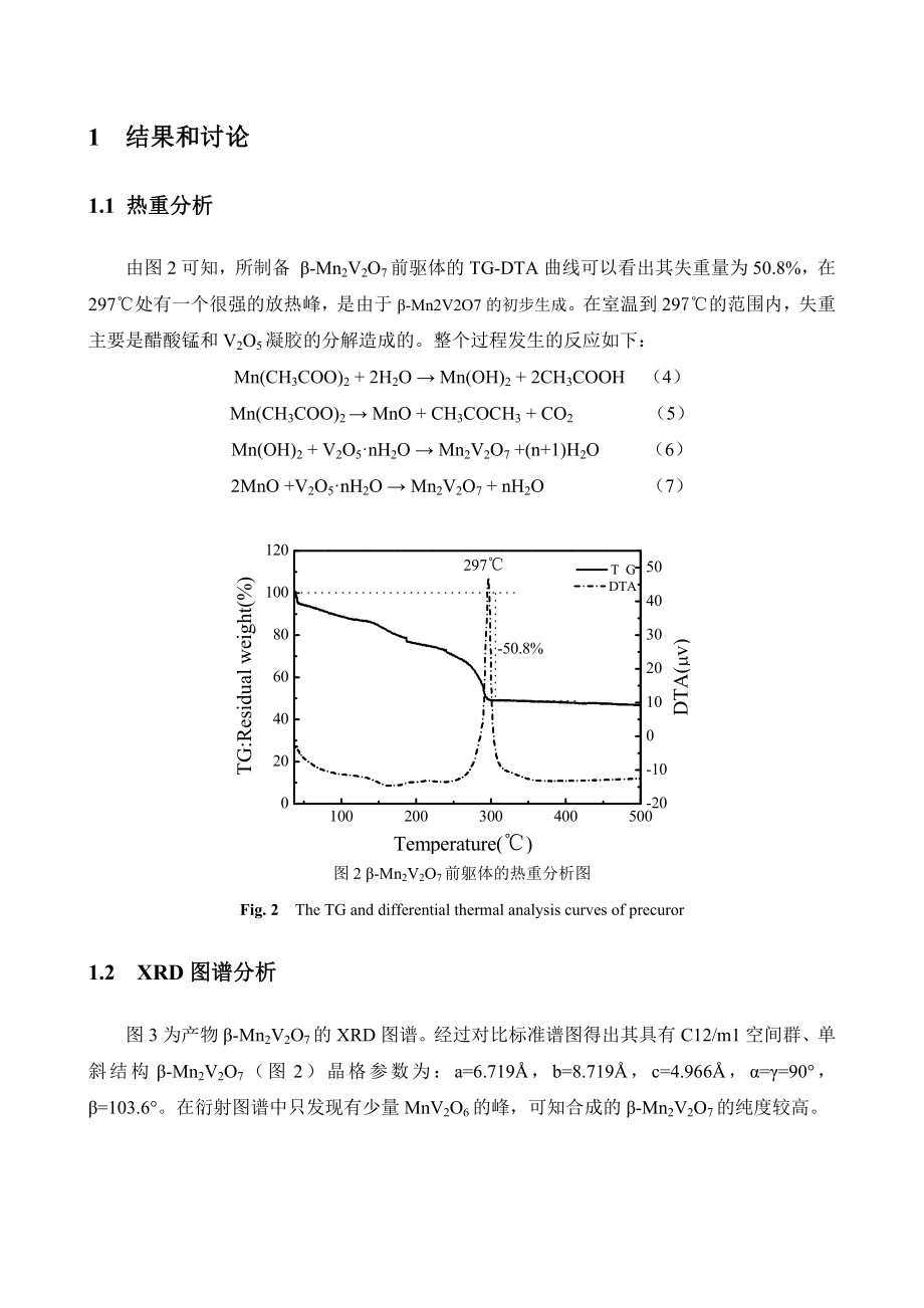 溶胶凝胶法合成棒状βMn2V2O7锂电池负极材料.doc_第3页