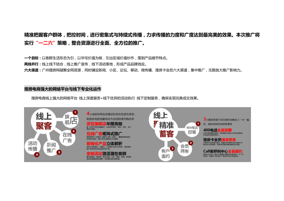 互联网电商团购计划案.docx_第3页