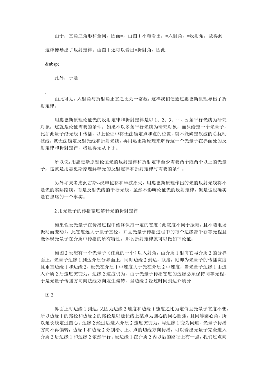 关于光量子传播规律的深入研究关于古斯汉申位移的启发性观.doc_第2页