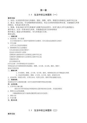 新版本北师大版初一数学上册全册教案(版本).doc