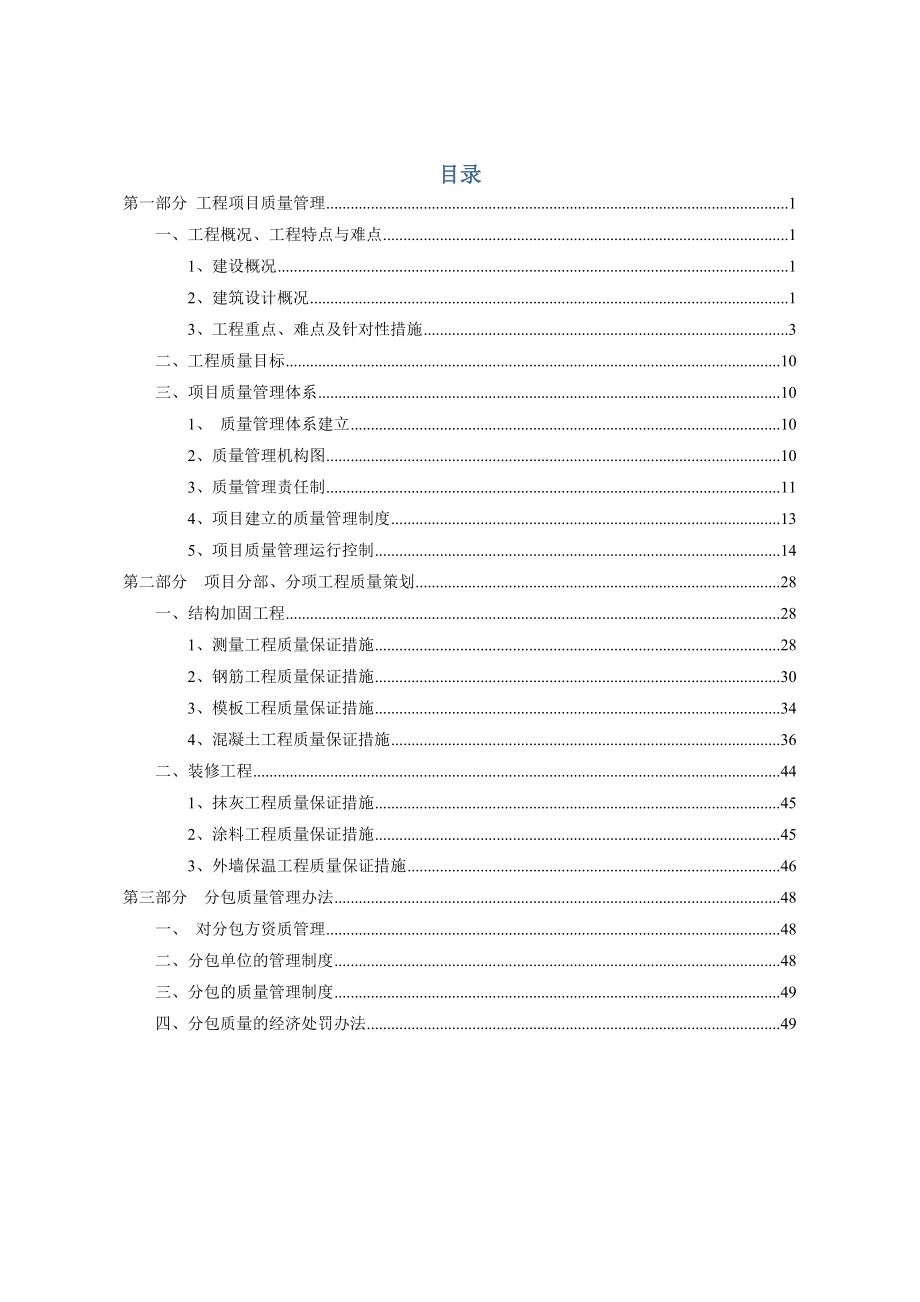 东大桥8标段加固工程质量策划.doc_第1页