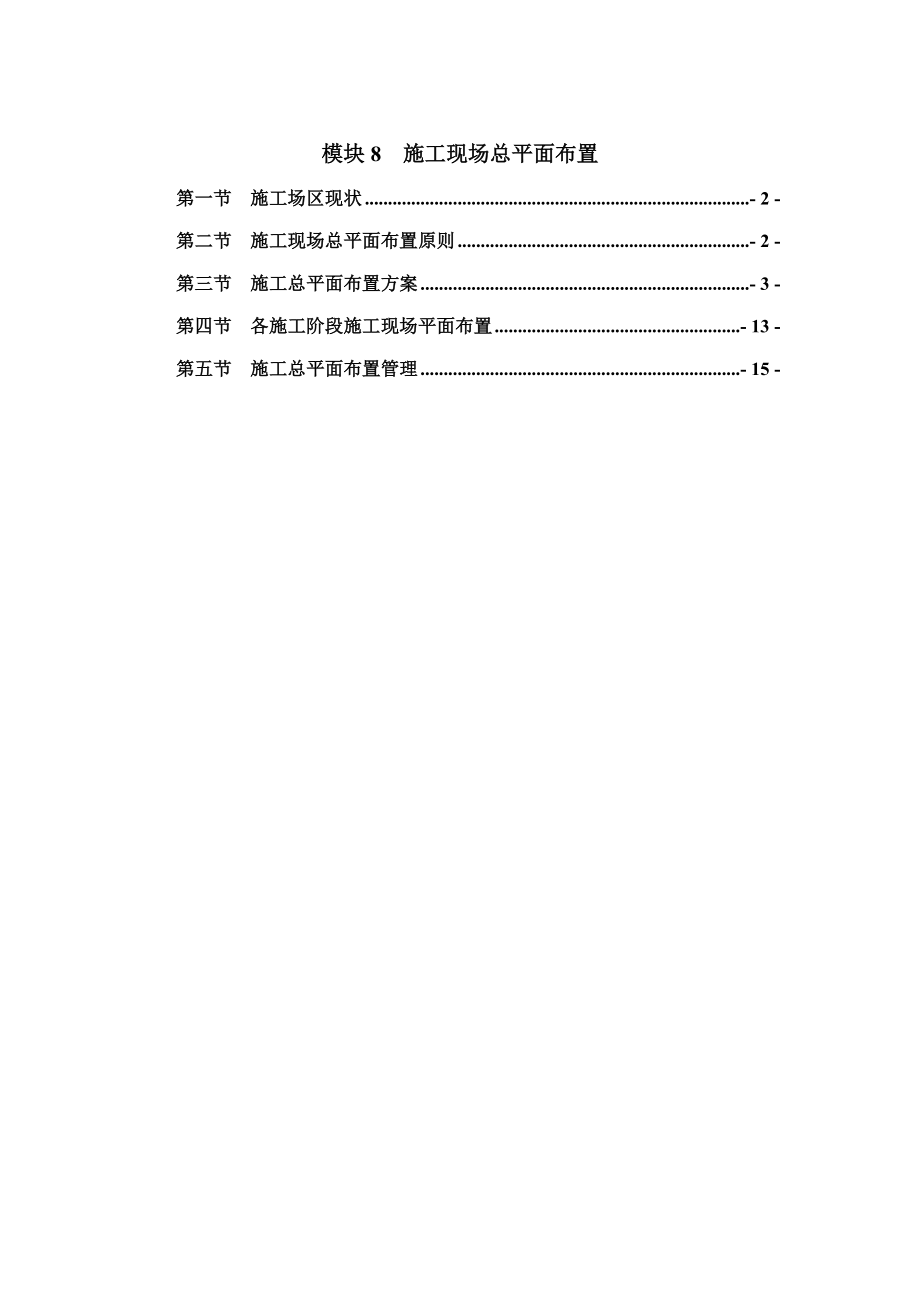 施工现场总平面布置解析.doc_第1页