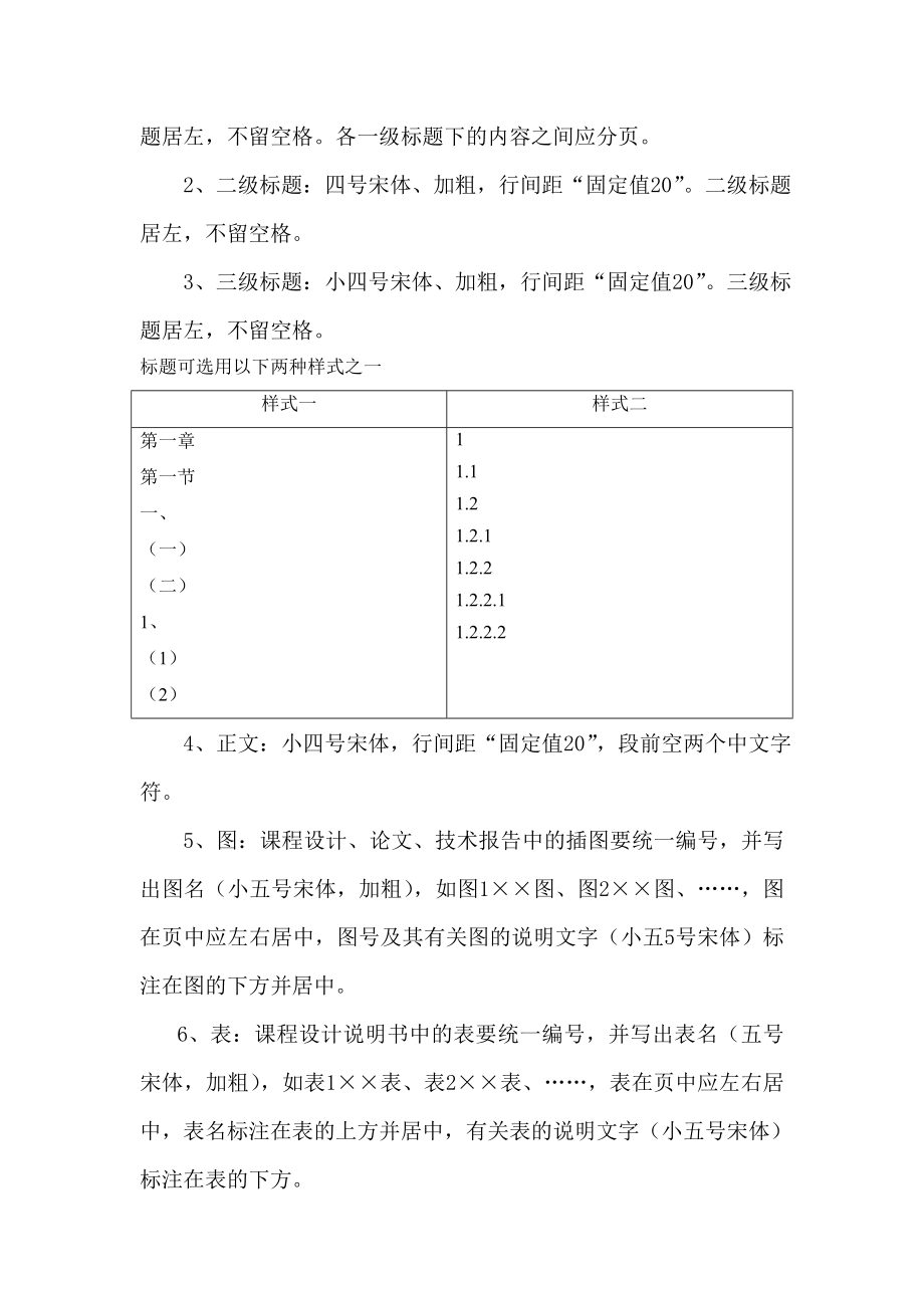 矿井火灾防治技术课程设计论文文字编写要求.doc_第2页