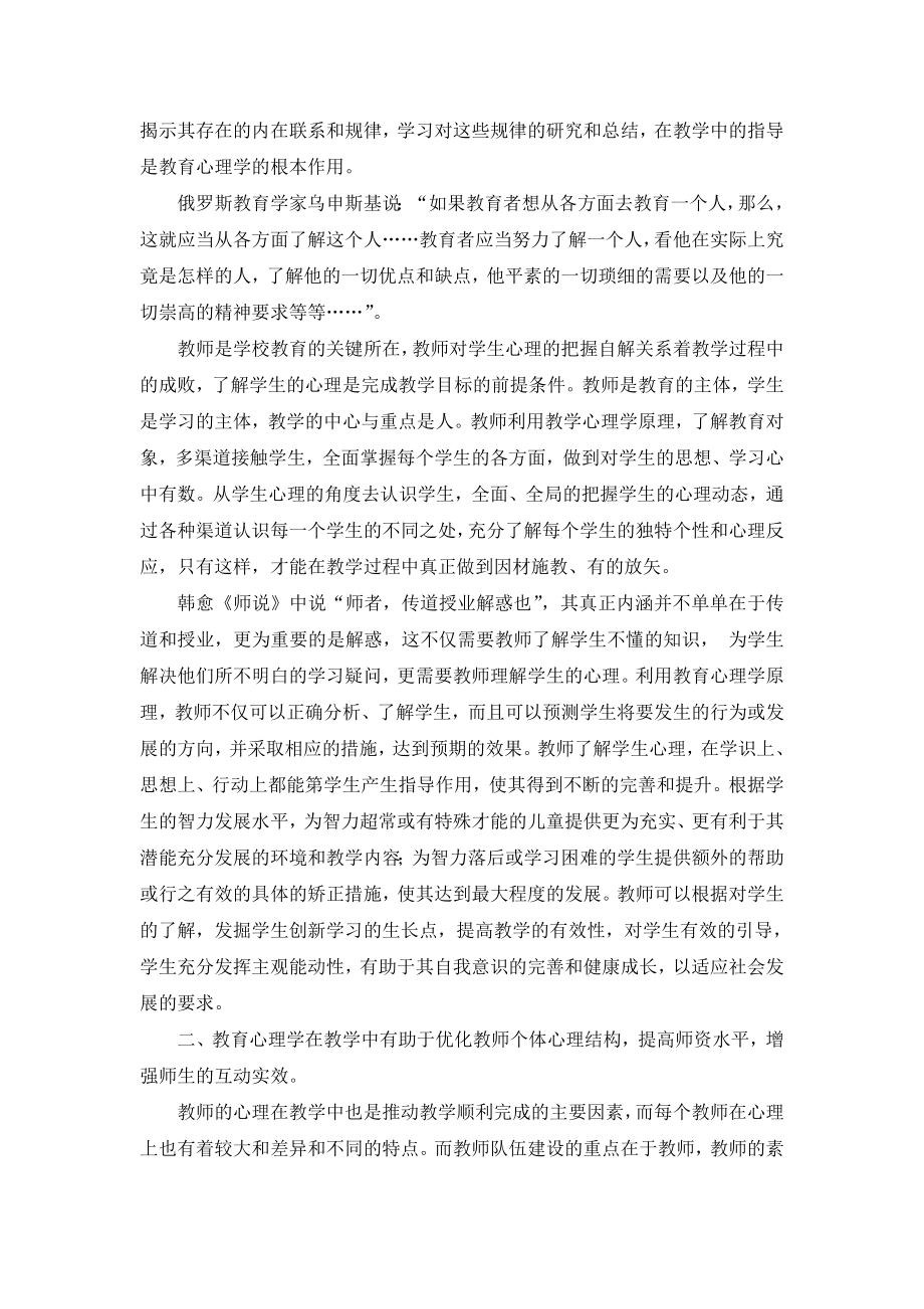 浅谈教育心理学在教学中的作用毕业论文.doc_第2页