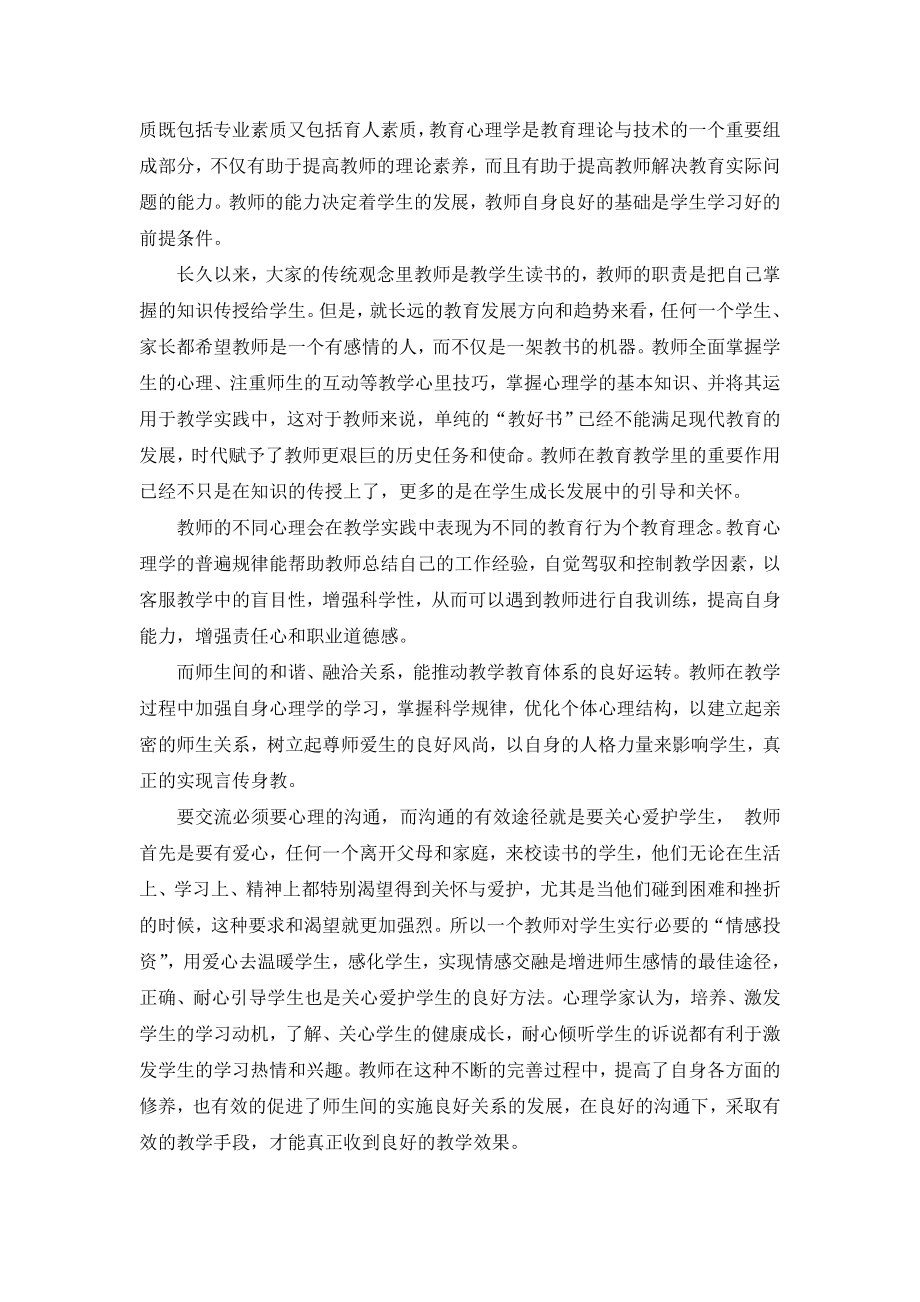 浅谈教育心理学在教学中的作用毕业论文.doc_第3页