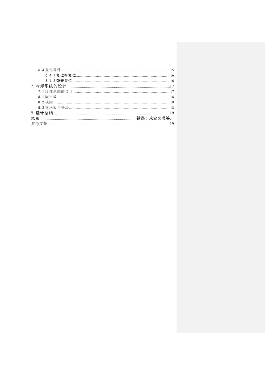 注塑模具设计毕业设计论文参考模板.doc_第2页