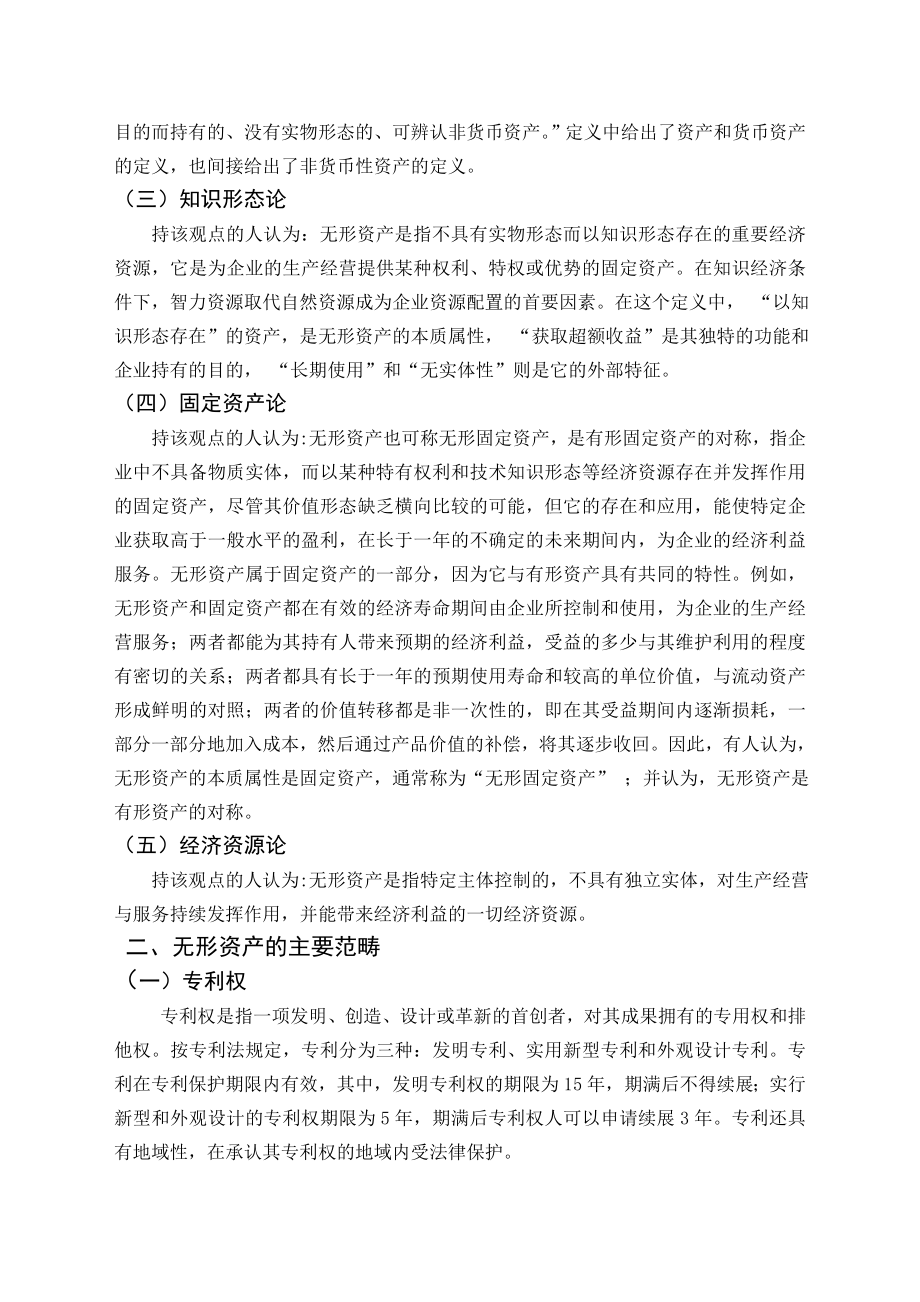 毕业论文——试论无形资产范围的界定.doc_第3页