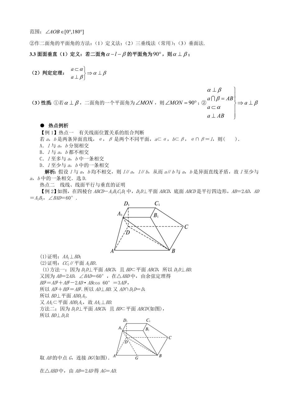 点线面位置关系例题与练习(含问题详解).doc_第2页