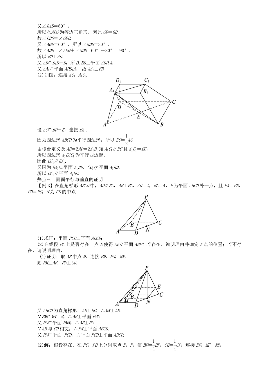 点线面位置关系例题与练习(含问题详解).doc_第3页