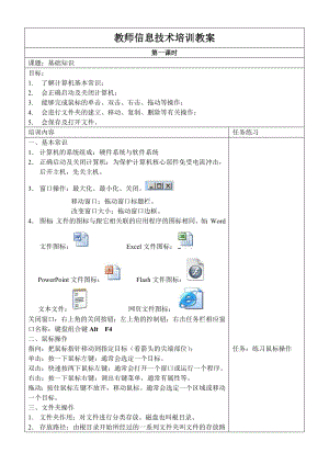 教师信息技术培训教案剖析.doc