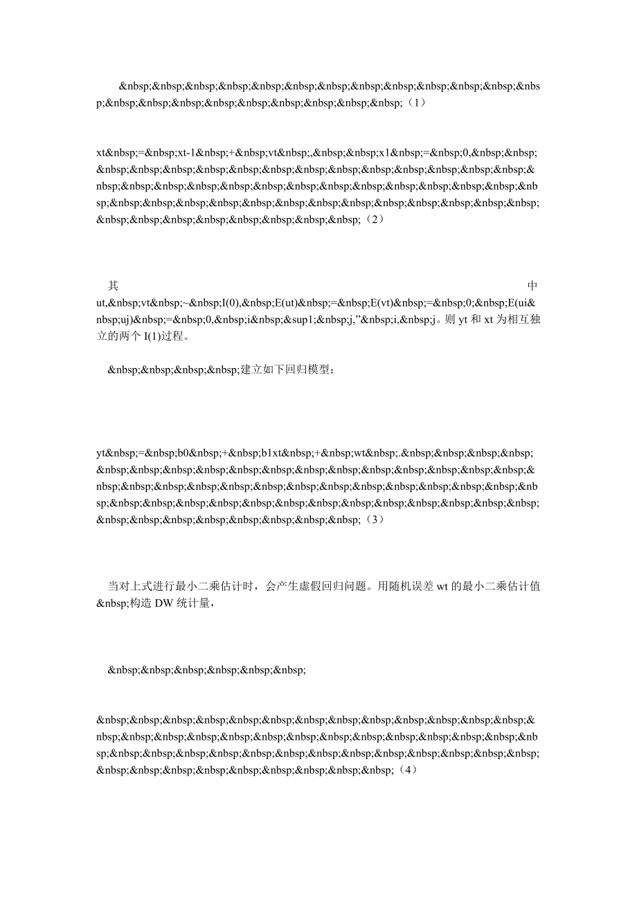 小样本DW统计量的分布特征.doc_第3页