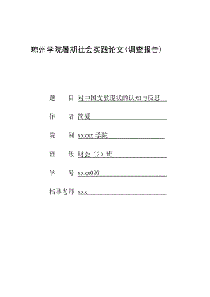 [宝典]支教论文.doc