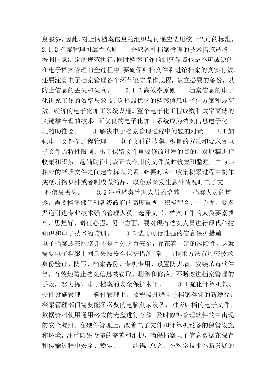 浅谈电子档案管理对策分析的论文.doc_第2页