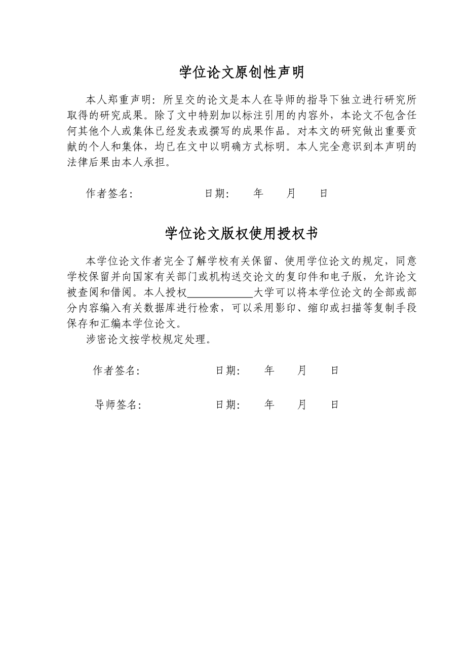 基于贝叶斯算法分类的反垃圾邮件系统的改进硕士学位论文.doc_第3页